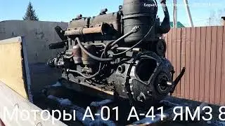 Моторы А-01 А-41 ЯМЗ продажа, запуск двигателя на стенде с нагрузкой тел.89609660608