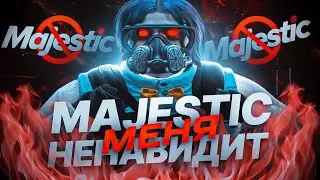 БОГДАНА НЕ ЛЮБЯТ, УХОЖУ С MAJESTIC RP? / GTA 5 RP