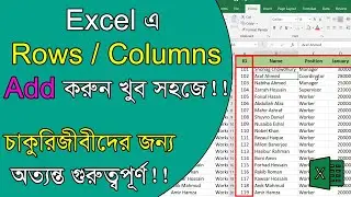 Excel Row Column Add Shortcut | Excel Bangla Tutorial | Learn Unlimited Excel Tutorial