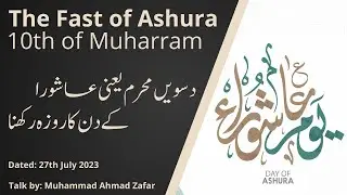 The Fast of Ashura - 10th of Muharram | Muhammad Ahmad Zafar | Aagahi