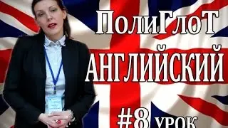 ПолиГлоТ Английский язык Past Perfect