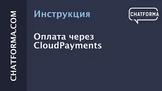 Оплаты через Cloudpayments в ботах Telegram