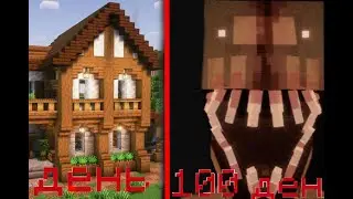 😱Выживание 100 дней  в майнкрафт на самой страшной сборке!
