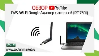 ОБЗОР DVS-Wi-Fi Dongle Адаптер с антенной (RT 7601)