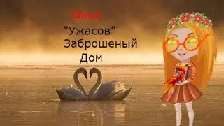 Фильм Ужасов 