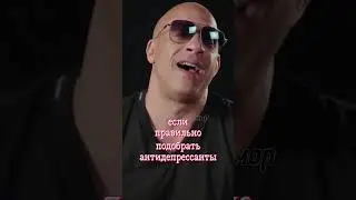 Вин Дизель. Из жизненного опыта. 