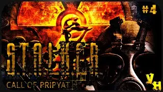 Удачной охоты Сталкер | S.T.A.L.K.E.R.: Зов Припяти | Прохождение на русском | Мастер | # 4