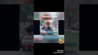 Ленина съели