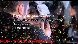 PRESLAVA & KONSTANTIN - NE MI PRECHI (KARAOKE)/ Преслава и Константин - Не ми пречи (КАРАОКЕ)