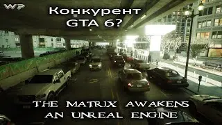Конкурент GTA 6? The Matrix Awakens: An Unreal Engine 5 Experience. Обзор.