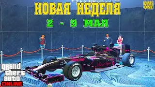 НОВАЯ БОНУСНАЯ НЕДЕЛЯ В GTA ONLINE + НА СТЕНДЕ BENEFACTOR BR8 (2 - 9 МАЯ)
