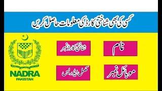How To Check CNIC Data Online  Cnic Full Detail,How to view all SIM mobile numbers on your smartphon