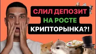 🔴BTC ETF ПРИМУТ?! КАК НЕ СЛИТЬ ДЕПОЗИТ! #bitcoin #crypto #trading #трейдинг #btc #криптовалюта #life