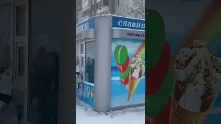 Зимой ещё вкуснее🍦⛄️💪