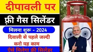 Ujjwala Yojana Apply Online 2024 | Free Gas Connection Apply Online | Free Gas Cylinder Yojana 2024