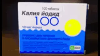 КАЛИЯ ЙОДИД ПРИ РАДИАЦИИ