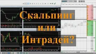 Какой стиль торговли наиболее эффективен.