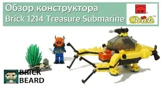 Обзор конструктора Brick Pigboat 1214 Treasure Digging Submarine