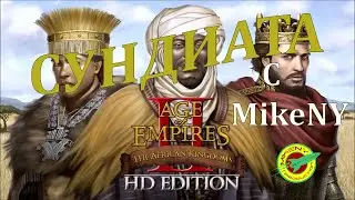 African Kingdom: Сундиата (Жало скорпиона) - 2 серия