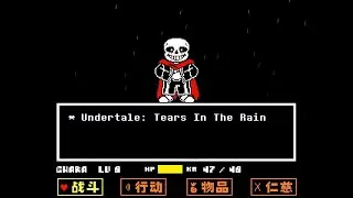Undertale：Tears In The Rain by YeMing