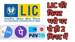How To online lic premium Pay // phone pay lic premium kese kre // Google pay lic premium kese kre
