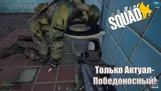 Squad, [BEER] - Team