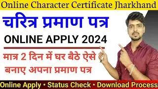 How to apply for a character certificate online 2024 || jharkhand character certificate kaise banaye
