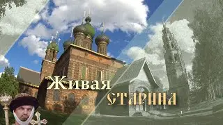 Ростов - Ярославль | Храм на купюре | Живая старина