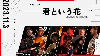 君という花 (ASIAN KUNG-FU GENERATION) covered by keyband