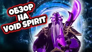 ВОИД СПИРИТ – ОБЗОР ГЕРОЯ \ VOID SPIRIT