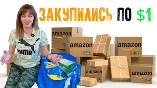 Выгода $300+/ Распаковка 11 посылок по $1/ БОЛЬШАЯ ВЫГОДА/ Потерянные посылки/ Распаковка в Канаде