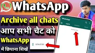 whatsapp me archive all chat kya hai | whatsapp archive all chats | whatsapp ka chat hide kaise kare
