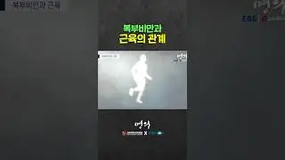 비만인 사람이 운동 효과 빨리 보는 이유