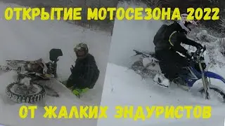 Отрытие мотосезона 2022 