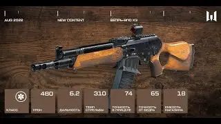 Warface Новый ВЕПРЬ ВПО-Х3