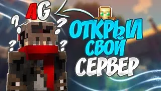 🔥 ОТКРЫЛ СВОЙ ГРИФЕРСКИЙ СЕРВЕР 1.12.2-1.14.4 🔥