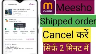 Meesho par shipped order cancel kaise kare | how to cancel shipped order on meesho order cancel