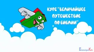 Курс 