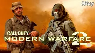Call of Duty: Modern Warfare 2 - Легенда из 