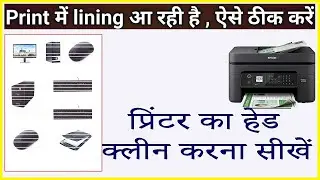 How to Clean Printer Head || Horizontal Line  Print Error ||  Printer Head Cleaning Kaise Kare