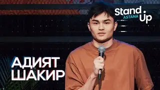 Адият Шакир - я молодой мужчина!