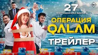 ОПЕРАЦИА QALAM | KINO | 2 Бөлім | 2025 Филмы