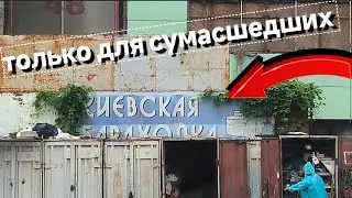 Дождь ОБЛАМАЛ КАЙФ или БАРАХОЛКА для ПОВЁРНУТЫХ 🤦
