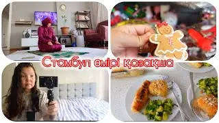 VLOG 🇰🇿 🇹🇷  Жизнь в Стамбуле ( на казахском языке)