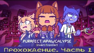 Purrfect Apawcalypse IF0 (АНОНС РУСИФИКАТОРА | ЛЕТСПЛЕЙ)