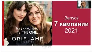 Запуск каталога №7 2021   Акции, программы, новинки, розыгрыш