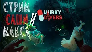 СТРАШИЛКА НА ДНЕ ОКЕАНА  -  ВЫЖИВАНИЕ В MURKY DIVERS
