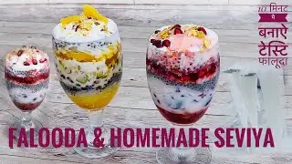 Falooda with ice cream for navratri and ramzan