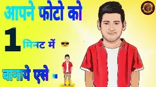 Trending Instagram Cartoon Photo Editing #Toon App #Cartoon Editing 2021 #most Trending #viral  toon