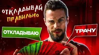 5 секретов, чтобы отложить миллион. Как накопить деньги при маленькой зарплате